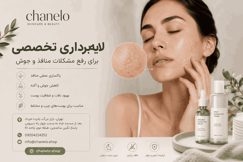 روتین پوستی برای پوستهای چرب و مختلط
