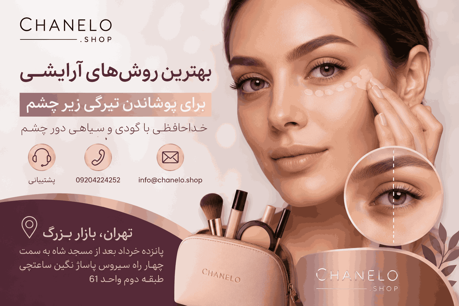 بهترین روش‌های آرایشی برای پوشاندن تیرگی زیر چشم، خداحافظی با گودی و سیاهی دور چشم