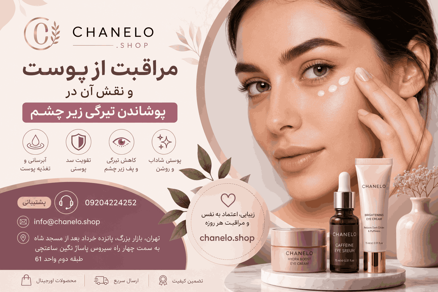 مراقبت از پوست و نقش آن در پوشاندن تیرگی زیر چشم