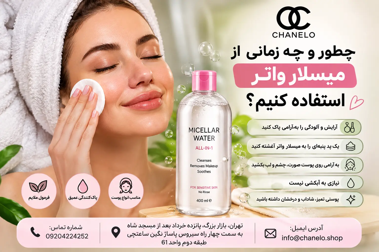 تفاوت میسلار واتر و تونر چیست؟ راهنمای کامل استفاده و خرید