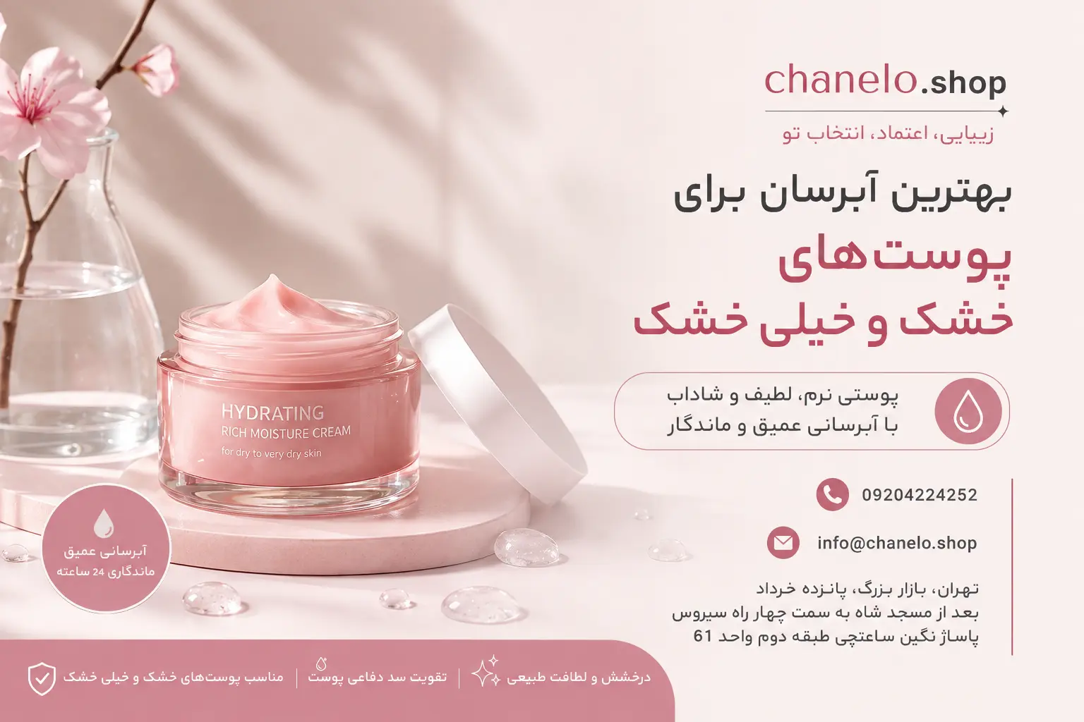 انتخاب آبرسان مناسب برای انواع پوست ، راهنمای کامل هیدراتاسیون