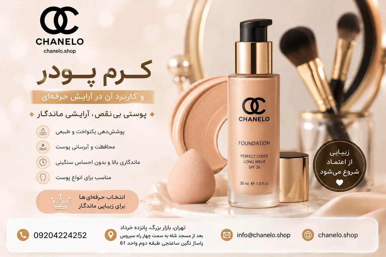 تفاوت بی‌بی کرم، سی‌سی کرم و کرم پودر چیست؟ + جدول مقایسه