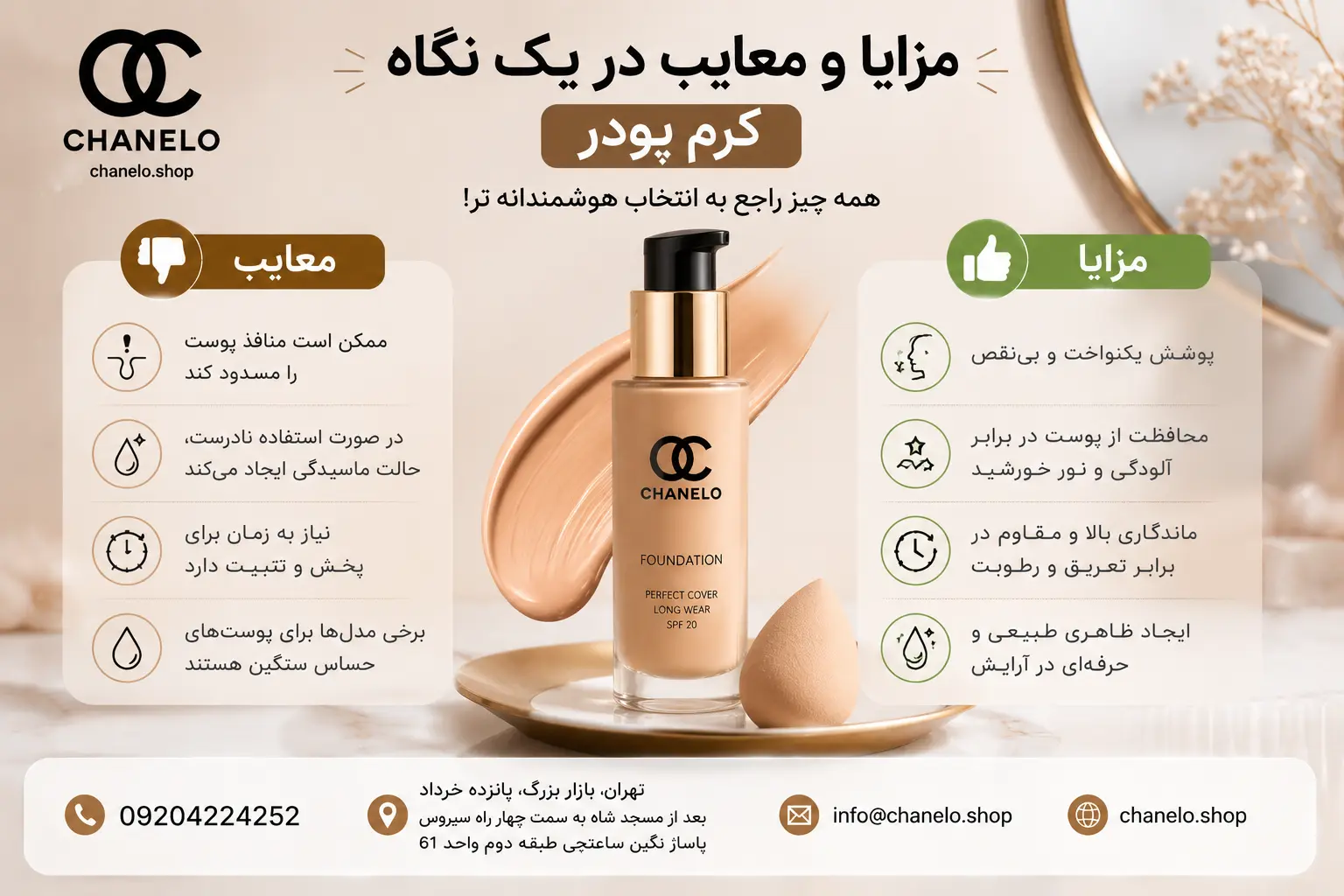 مزایا و معایب در یک نگاه