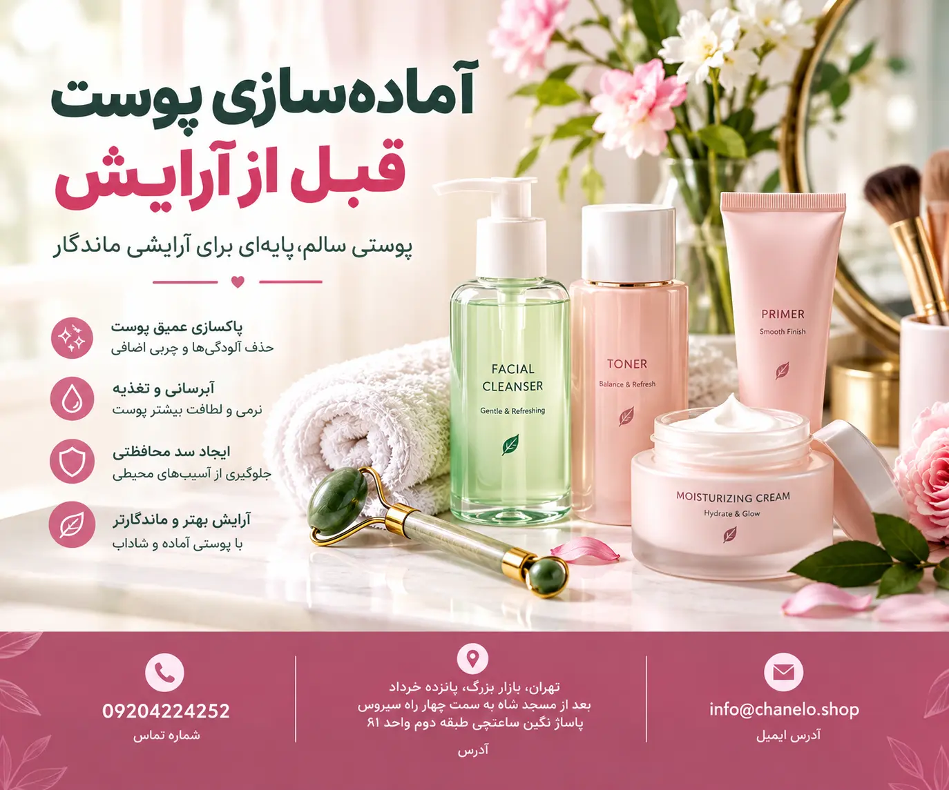 ۷. آماده‌سازی پوست قبل از آرایش