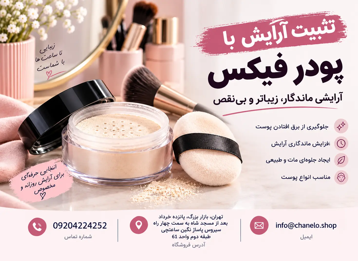 مات کردن کرم پودر