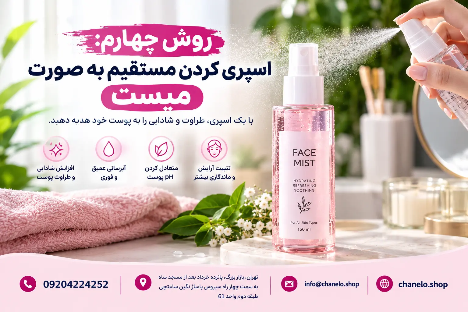 راهنمای کامل و ۵ روش استفاده از تونیک صورت در روتین پوستی