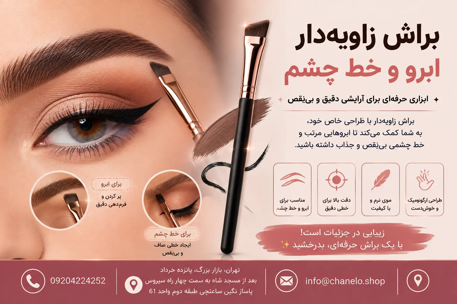 براش زاویه‌دار ابرو و خط چشم