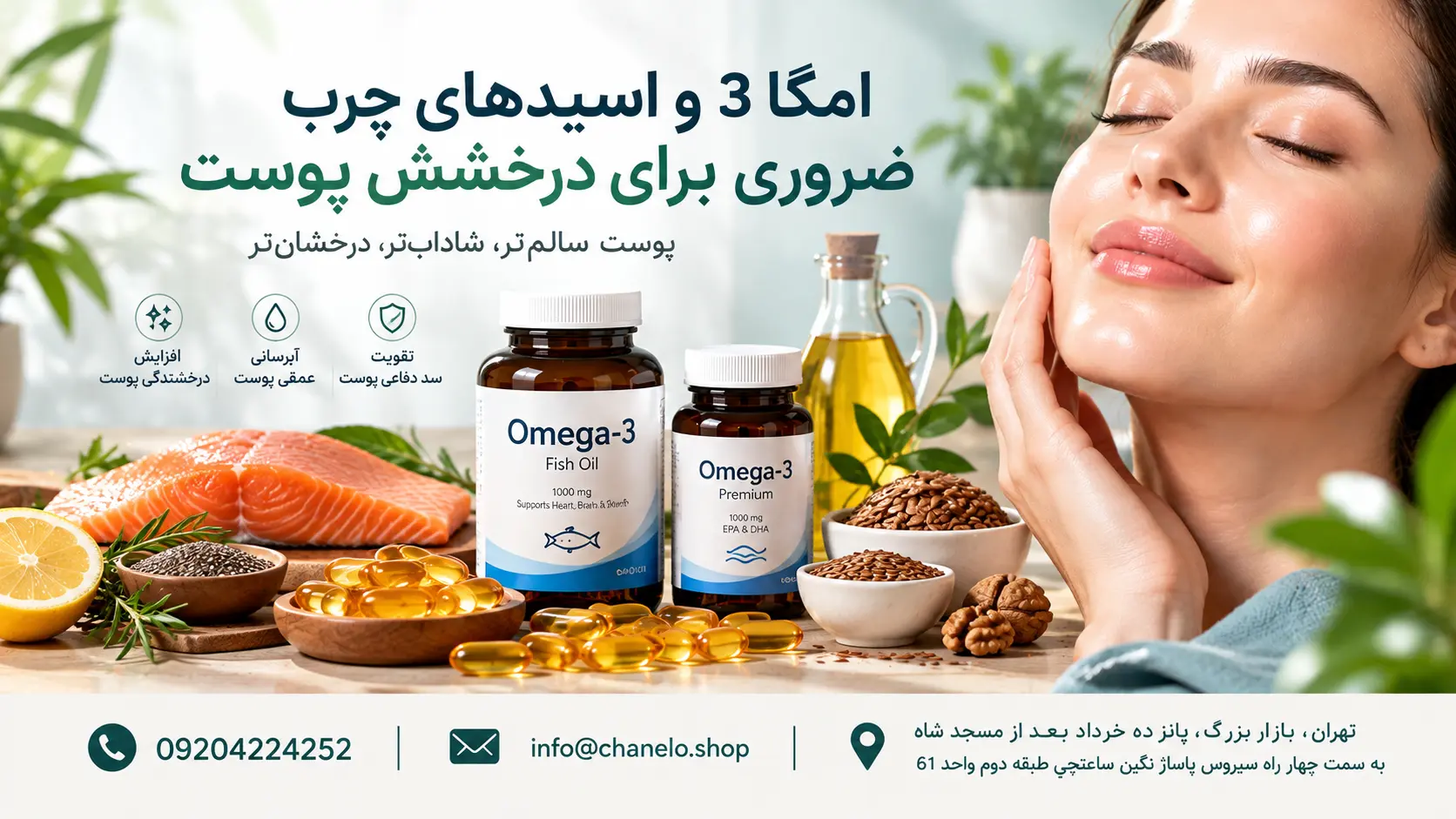 امگا 3 و اسیدهای چرب ضروری برای درخشش پوست