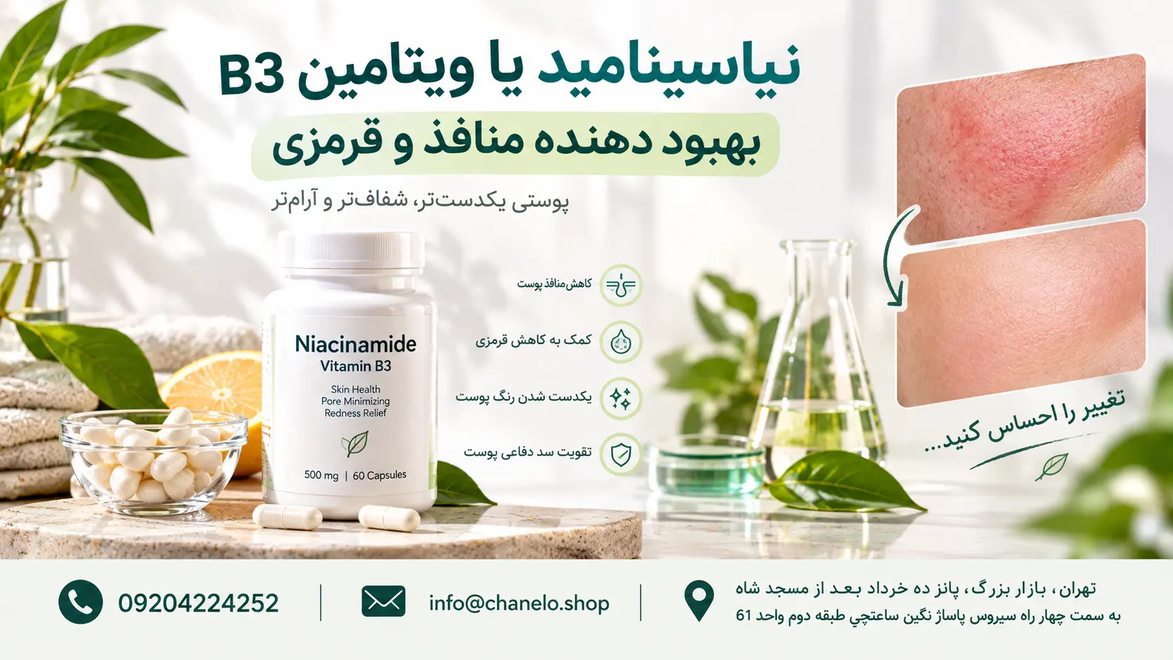 بهترین ویتامین ها و مکمل ها برای پوست شاداب و سالم ، شنلو