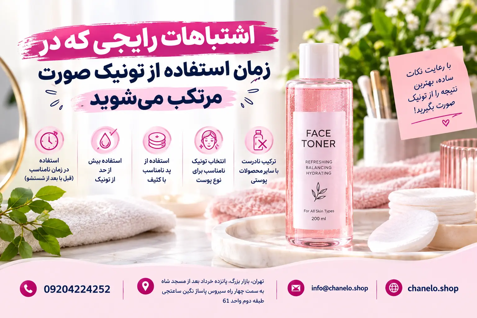 اشتباهات رایجی که در زمان استفاده از تونیک صورت مرتکب میشوید