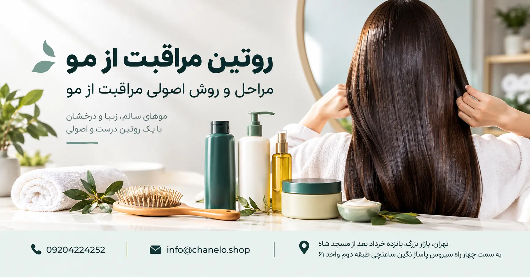 روتین مراقبت از مو، مراحل و روش اصولی مراقبت از مو