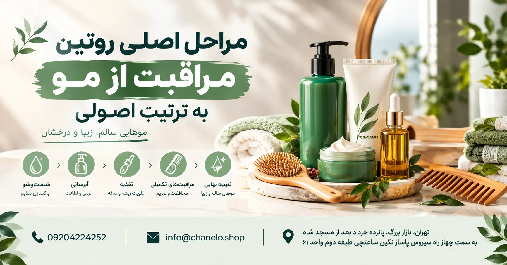 مراحل و روش اصولی روتین مراقبت از مو و سلامت آن