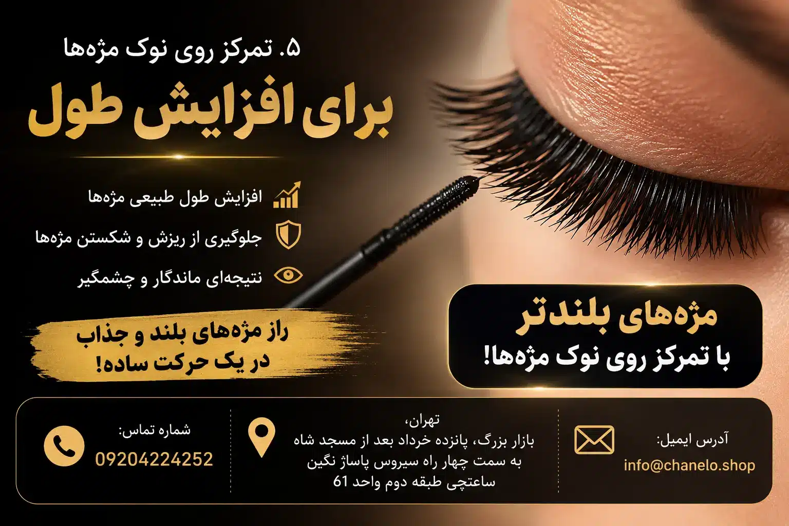 ۶ تکنیک مهم ریمل زدن + ۷ اشتباه رایج در آرایش مژه