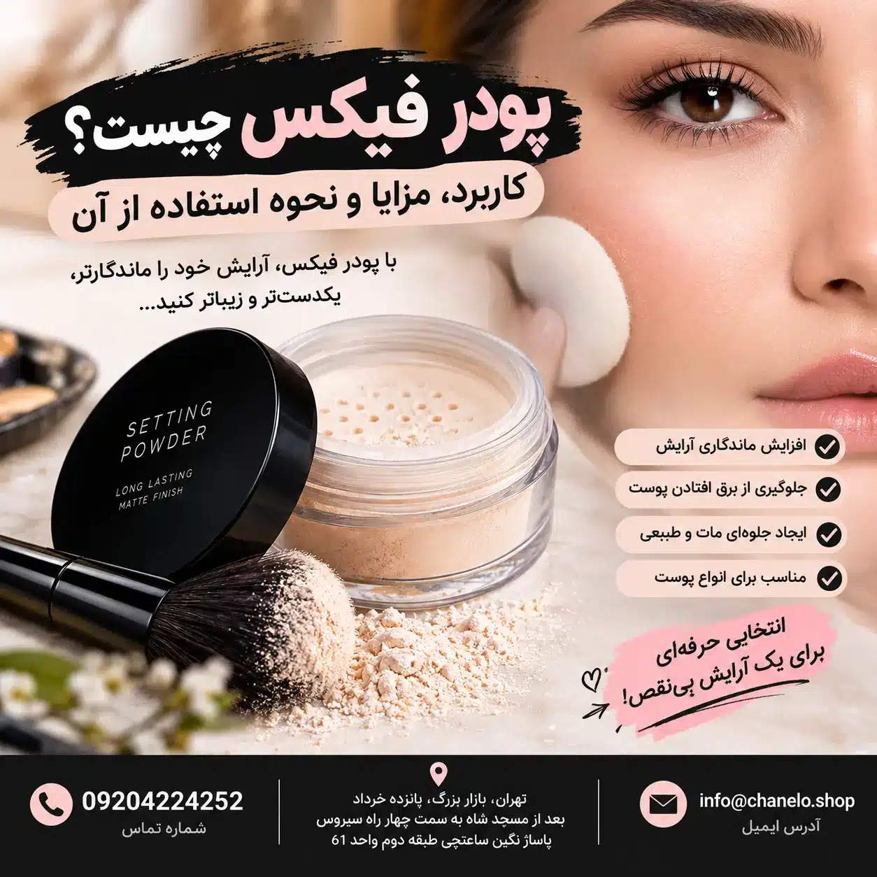 پودر فیکس چیست؟ کاربرد، مزایا و نحوهاستفاده از آن