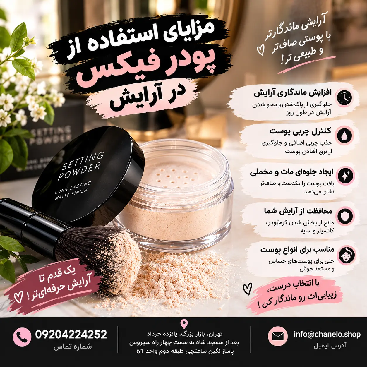 پودر فیکس چیست؟ بررسی کاربرد، مزایا و نحوه استفاده از آن