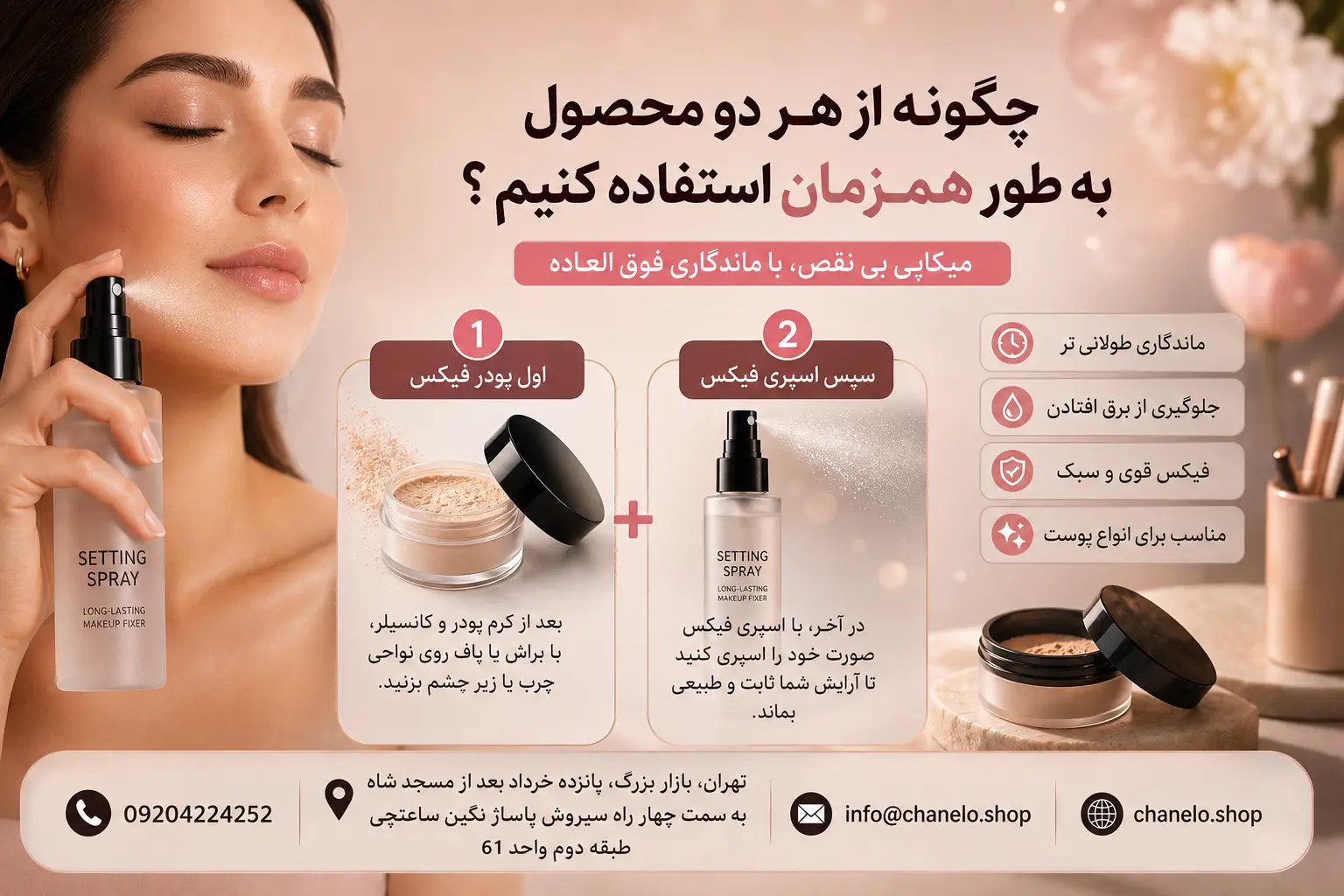 چگونه از هر دو محصول به طور همزمان استفاده کنیم؟