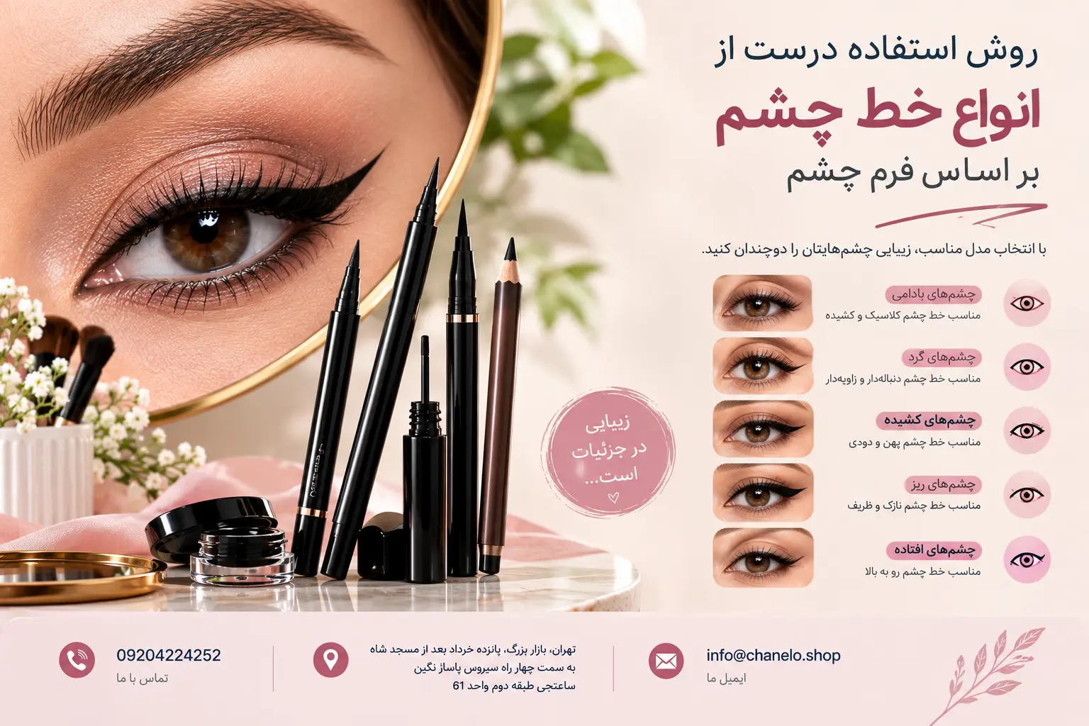 روش استفاده درست از انواع خط چشم بر اساس فرم چشم