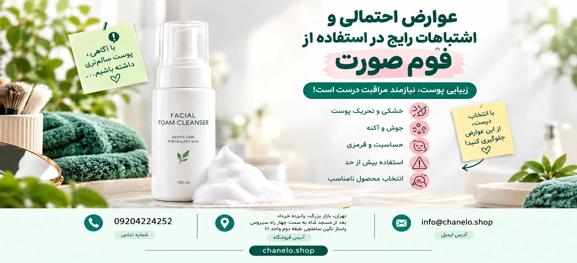 عوارض احتمالی و اشتباهات رایج در استفاده از فوم صورت