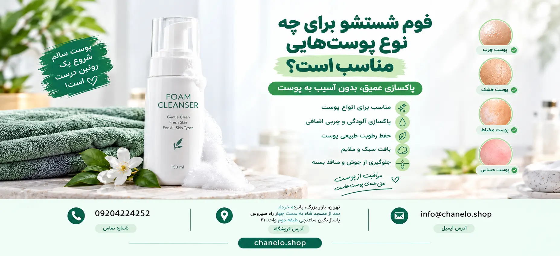 فوم شستشو صورت چیست