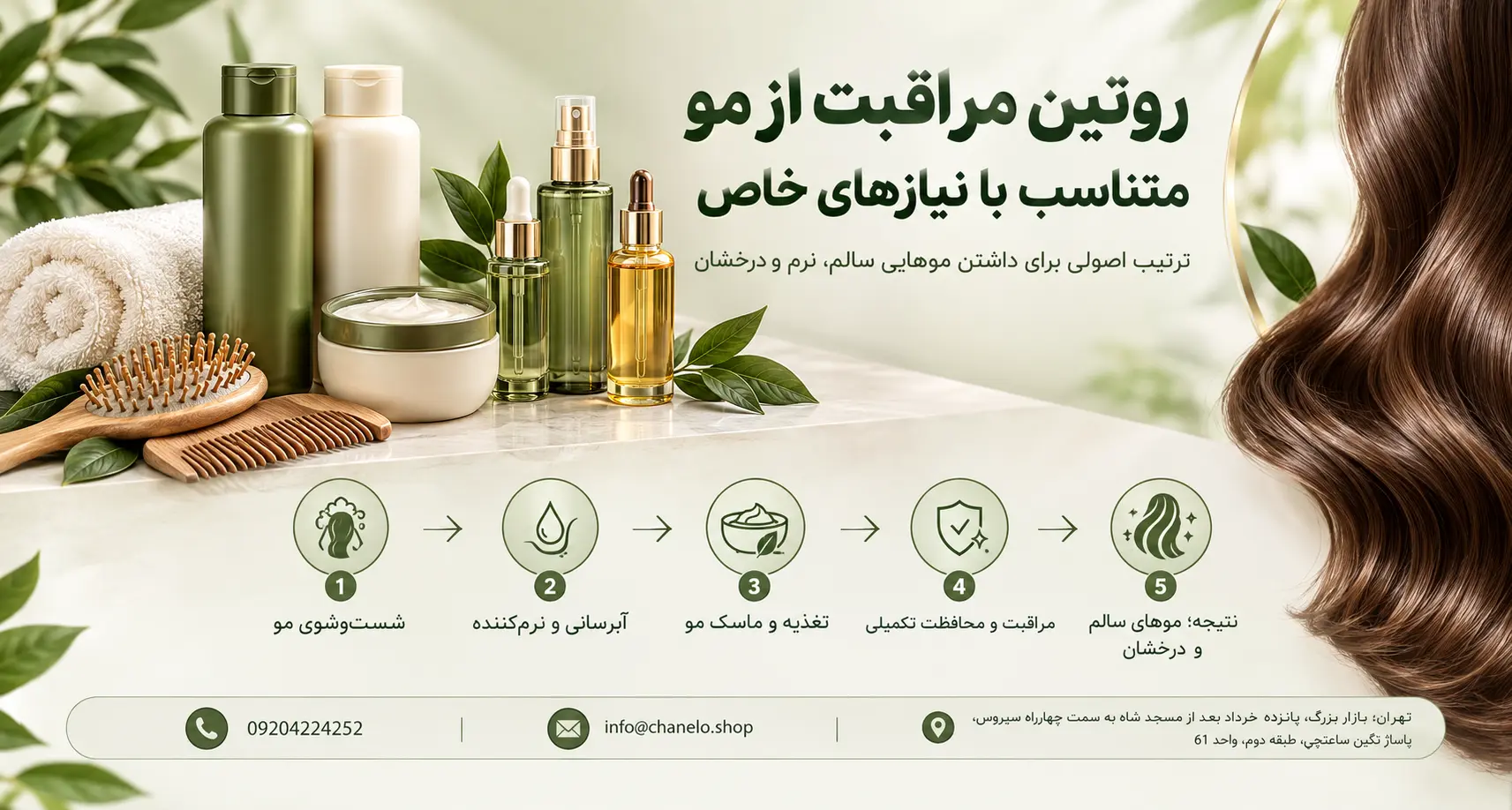 روتین مراقبت از مو متناسب با نیازهای خاص