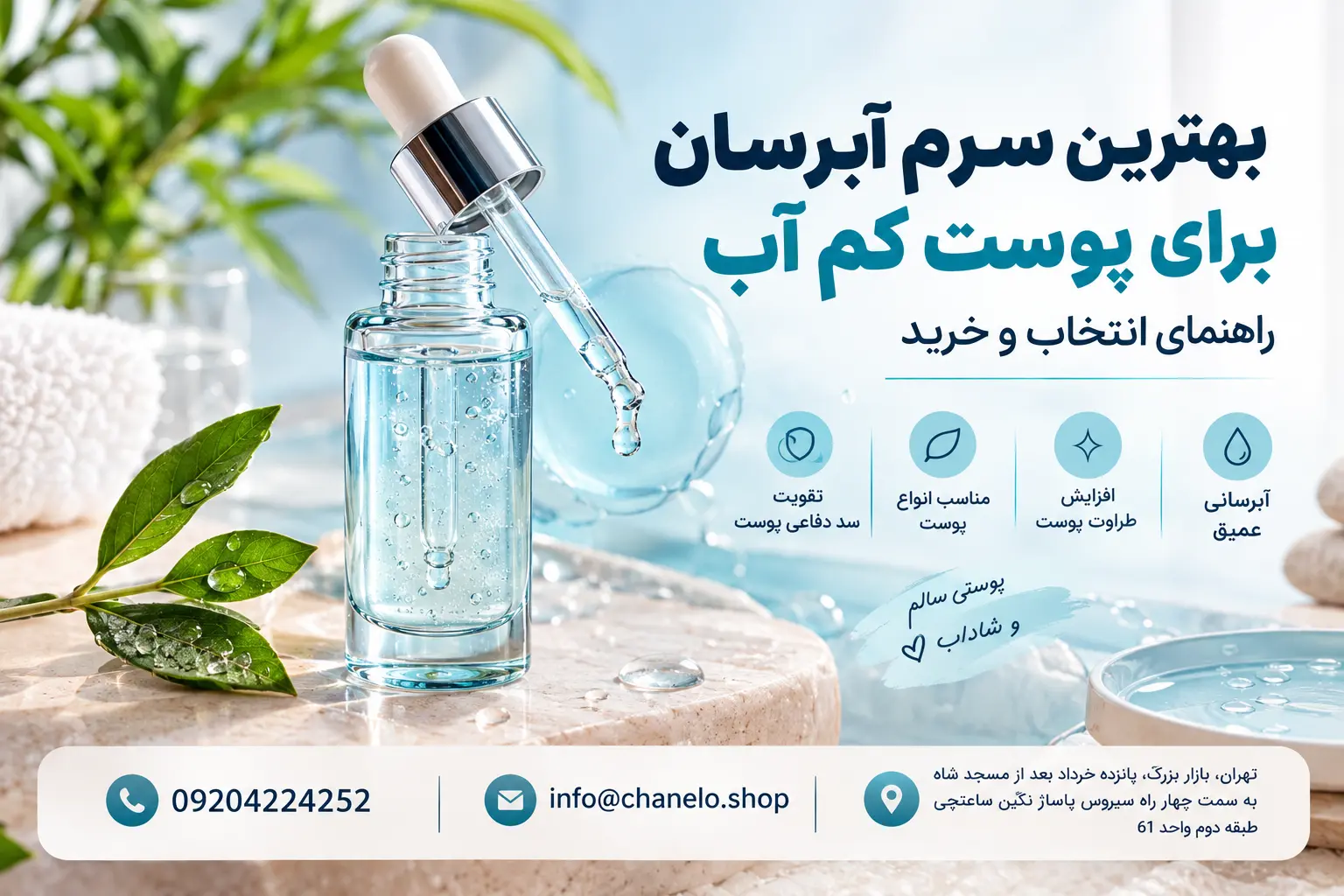 بهترین سرم آبرسان برای پوست کم آب، راهنمای انتخاب و خرید