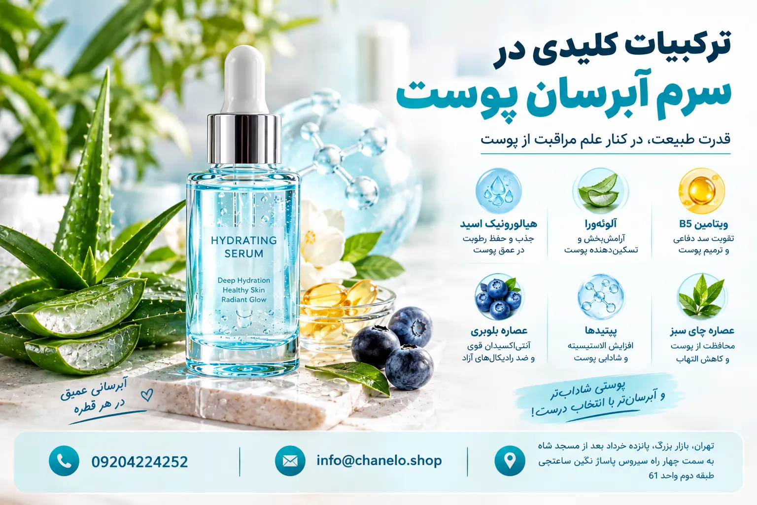 بهترین سرم آبرسان برای پوست کم آب و راهنمای خرید
