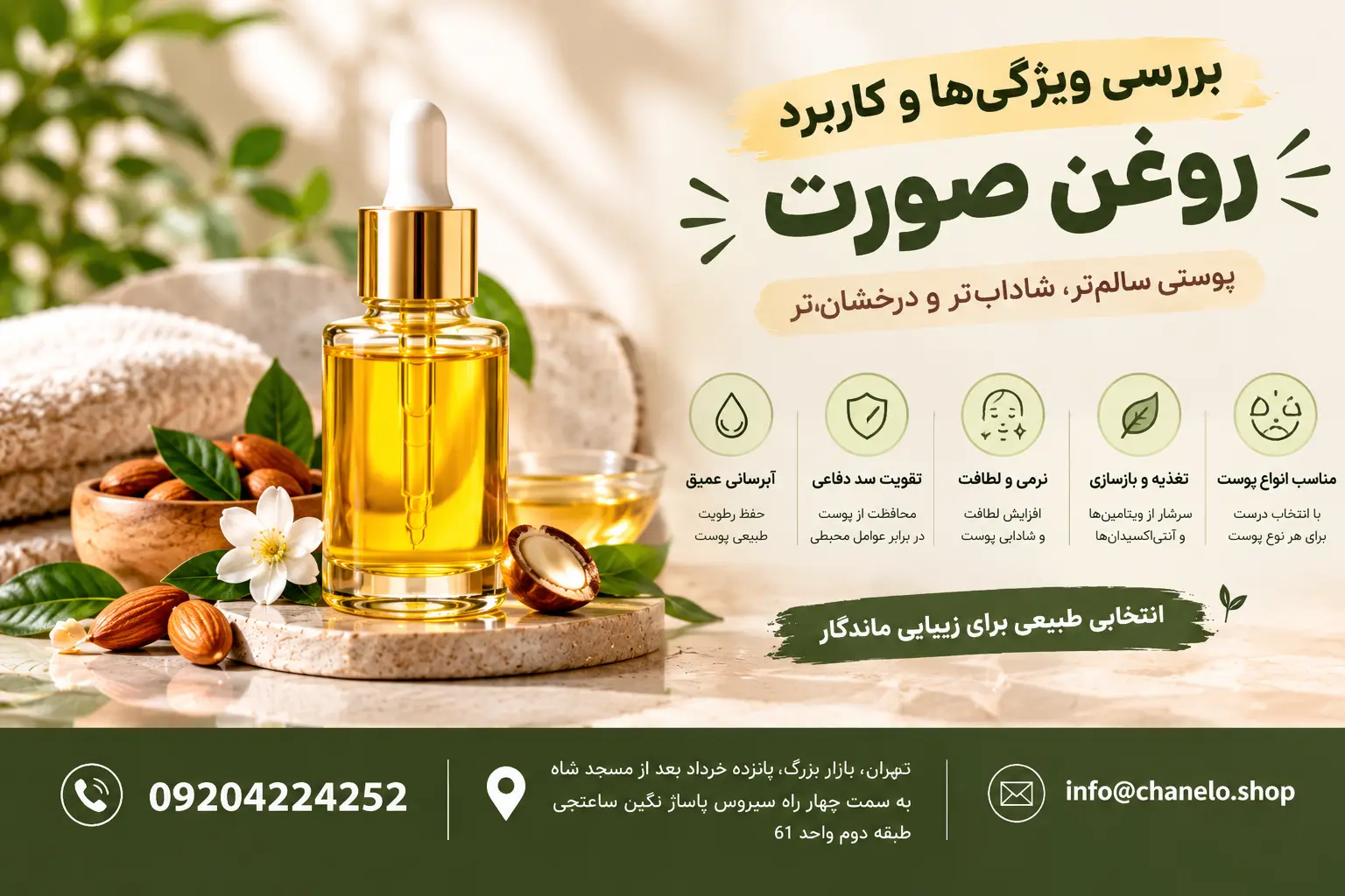 روغن صورت یا سرم ؟ تفاوتها و راهنمای انتخاب برای پوست