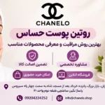روتین پوست حساس ، بهترین روش مراقبت و معرفی محصولات مناسب